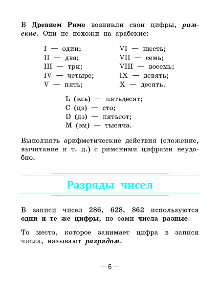 Справочник по математике в начальной школе. 1-4 классы