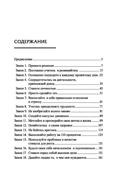 Законы победителей