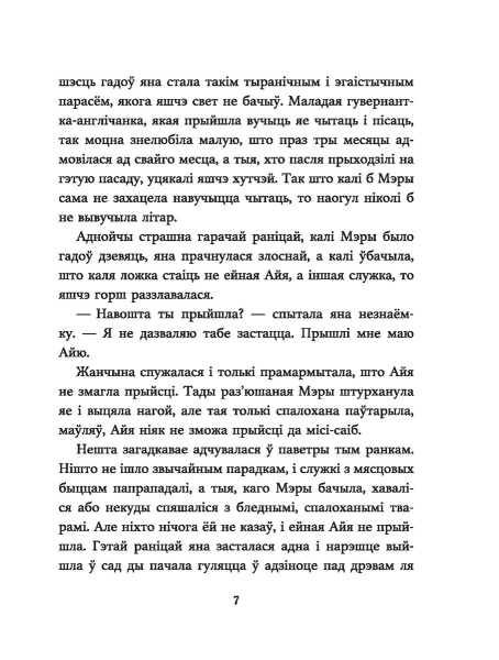 Таямнічы сад