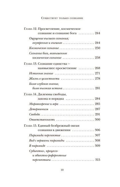 Существует только сознание: Как осознанность преобразит вашу жизнь
