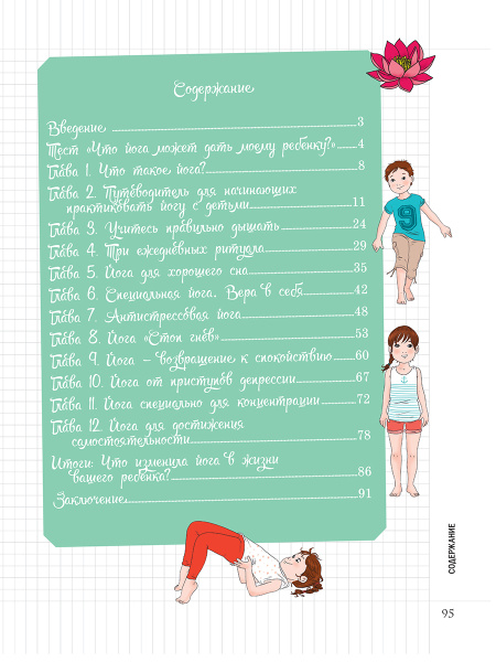 Мой маленький Блокнот. Йога