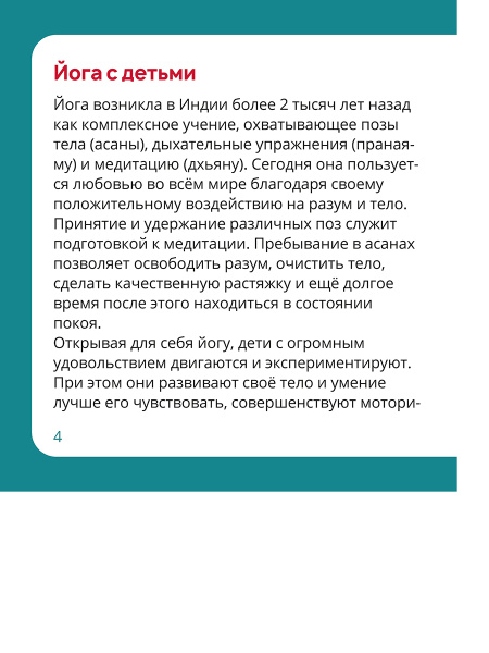 Йожки. Карточки с асанами для детей