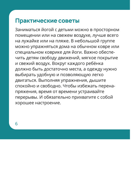 Йожки. Карточки с асанами для детей