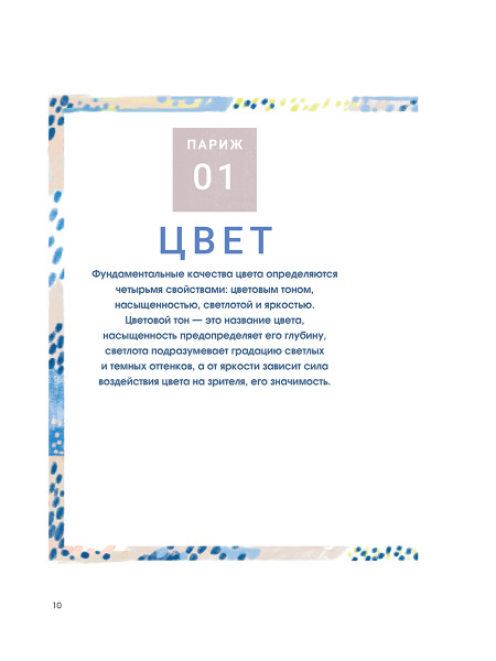 Парижские впечатления