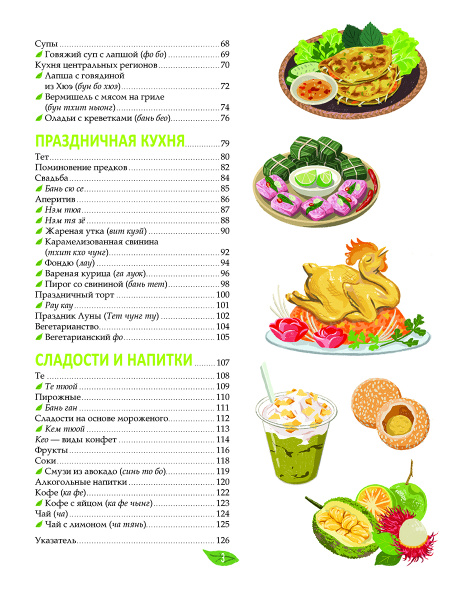 Вьетнамская кухня в иллюстрациях 
