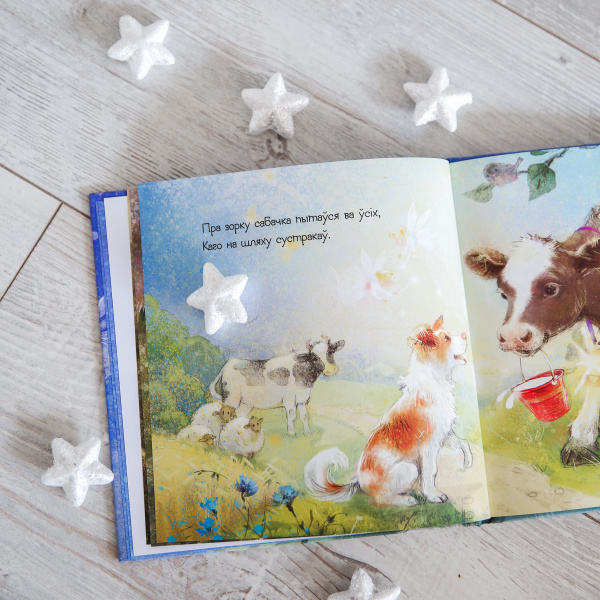 Сабака і зорачка