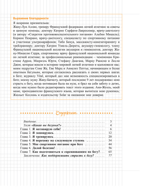 Мой Блокнот. Бег