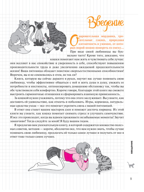 Мой Блокнот. Я и моя кошка