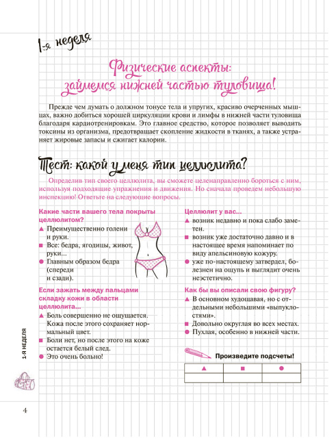 Мой блокнот. Пресс и ягодицы