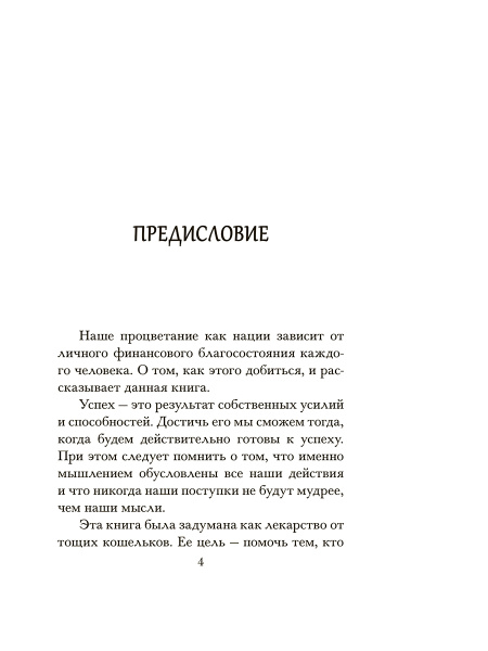 Самый богатый человек в Вавилоне