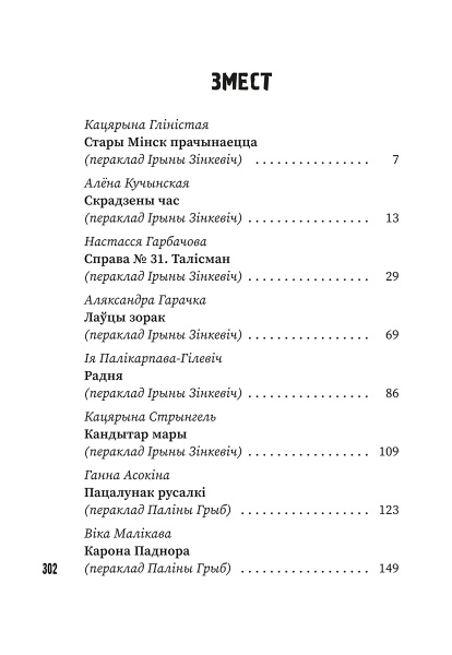 (Ня)чысты Мінск: зборнік містычных апавяданняў