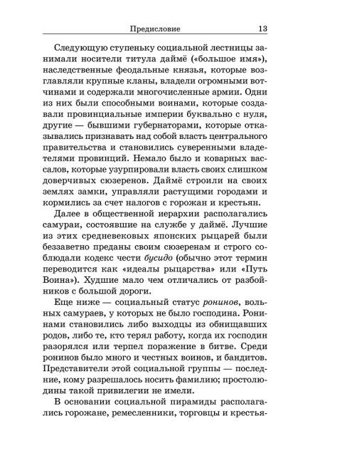 Самурай без меча