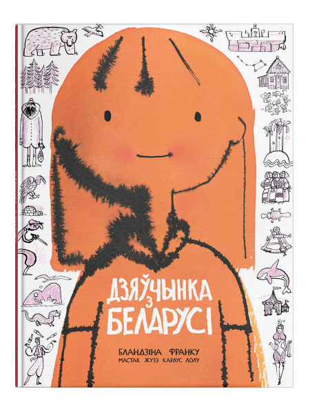 Дзяўчынка з Беларусі