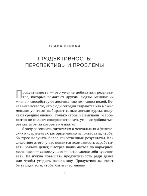 Не тормози! Контроль над временем — контроль над жизнью