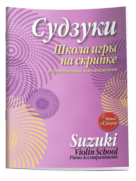 Школа игры на скрипке