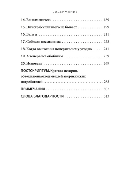 Психология денег: Вечные уроки богатства, жадности и счастья