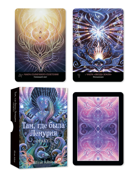 Там, где была Лемурия. Оракул