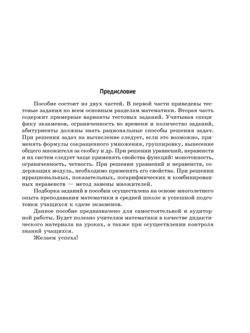 Математика: практические задания для подготовки к экзамену