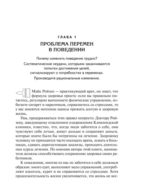 Сила новых привычек