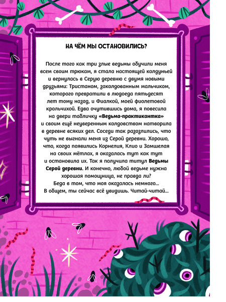 Мальварина. Подозрительная помощница