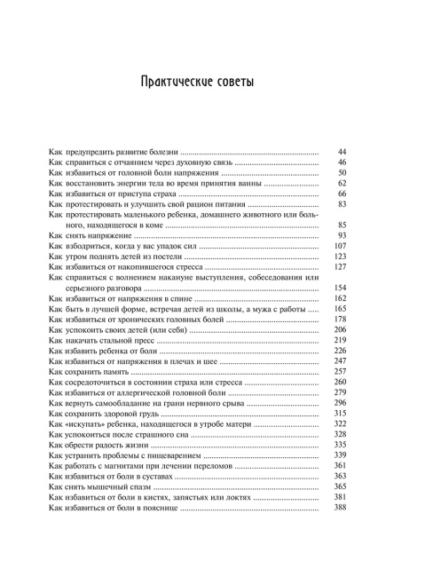 Энергетическая медицина