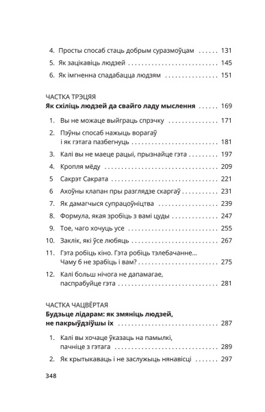 Як заваёўваць сяброў і ўплываць на людзей