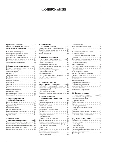 Работа пером и тушью