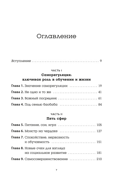 Саморегуляция: как помочь ребенку (и себе) справляться со стрессом