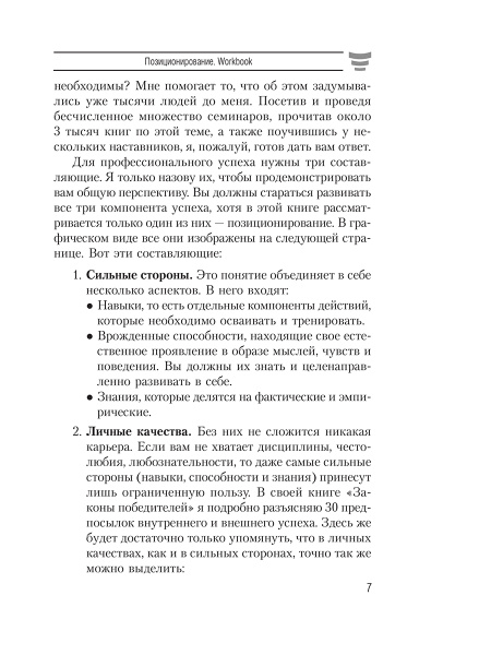 Позиционирование. Workbook