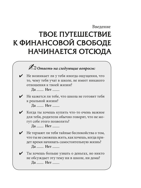 Богатый папа, бедный папа для подростков