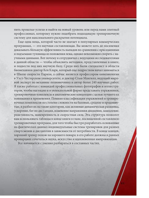 Анатомия скорости