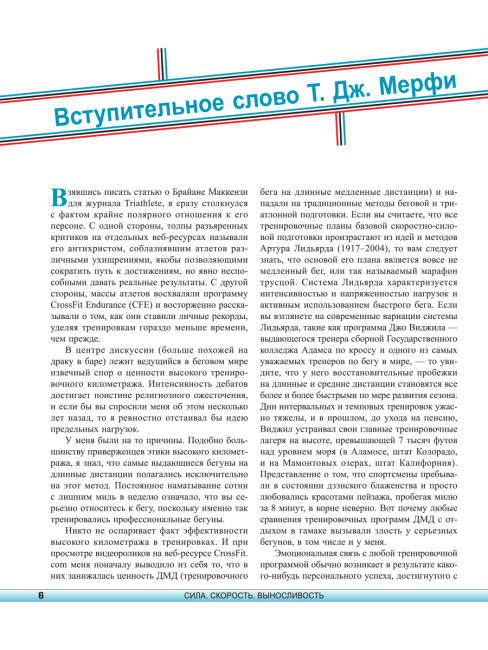 Сила. Скорость. Выносливость