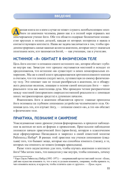 Анатомия йоги