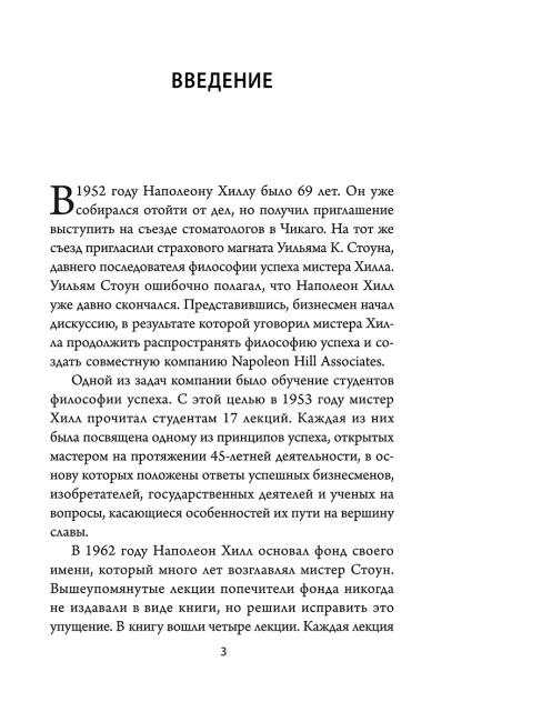 Думай и богатей: Мотивация мыслей