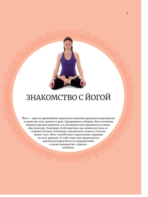 Анатомия и йога