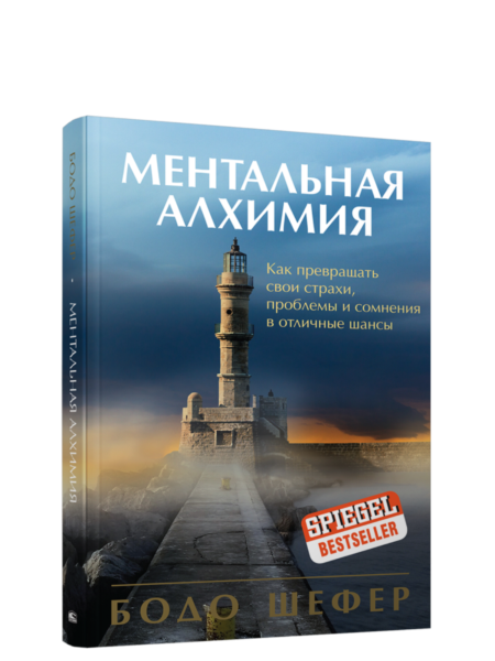 Ментальная алхимия