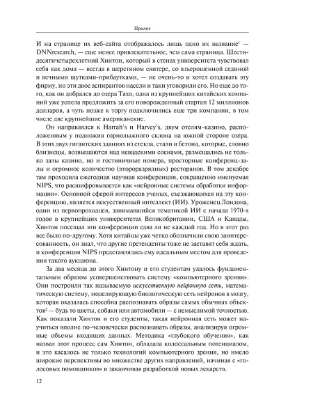 Создатели искусственного гения