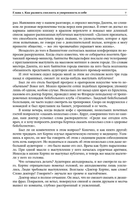 Законы влияния: искусство завоевывать друзей и воздействовать на людей