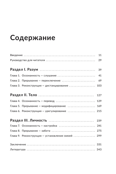 О чем пытается предупредить ваше тело? : Научитесь принимать скрытые сообщения от своего организма
