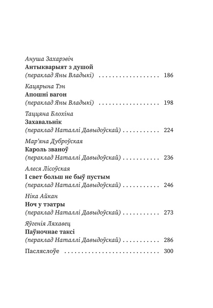 (Ня)чысты Мінск: зборнік містычных апавяданняў