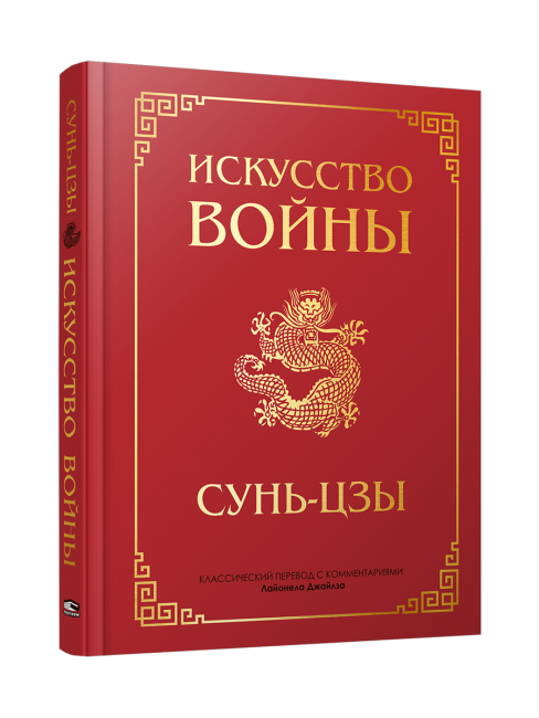 Искусство войны
