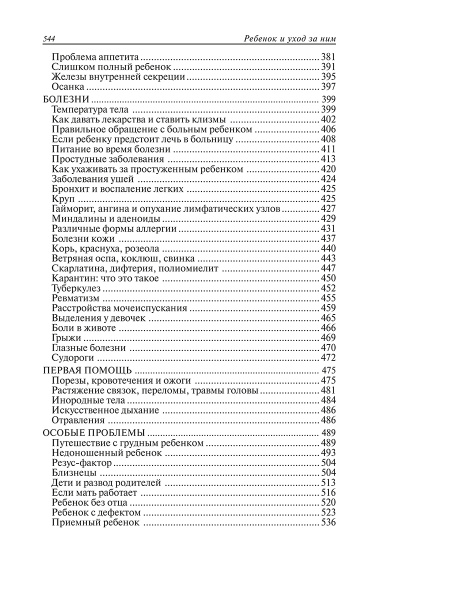 Ребёнок и уход за ним