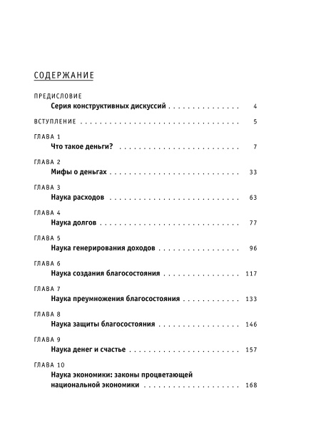 Наука денег