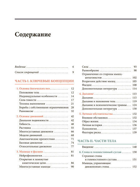 Анатомия йоги простыми словами: Иллюстрированное пособие по упражнениям и асанам