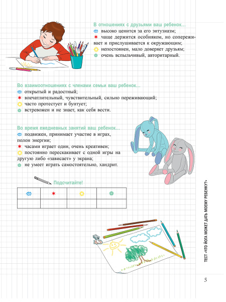 Мой маленький Блокнот. Йога