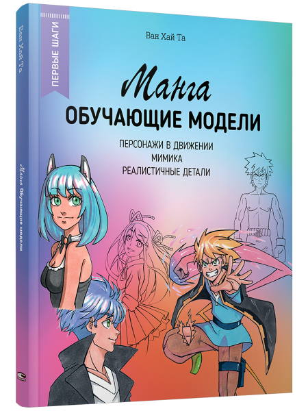 Манга: обучающие модели