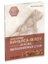 Анатомия виньяса-флоу и асан, выполняемых стоя