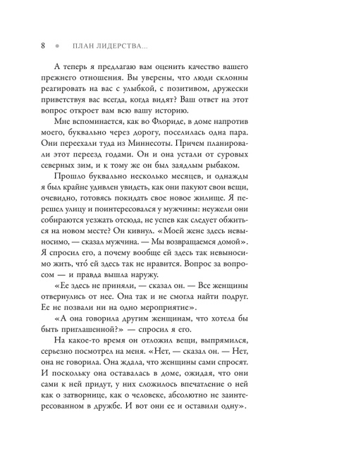 План лидерства, или Как стать первым в своем деле