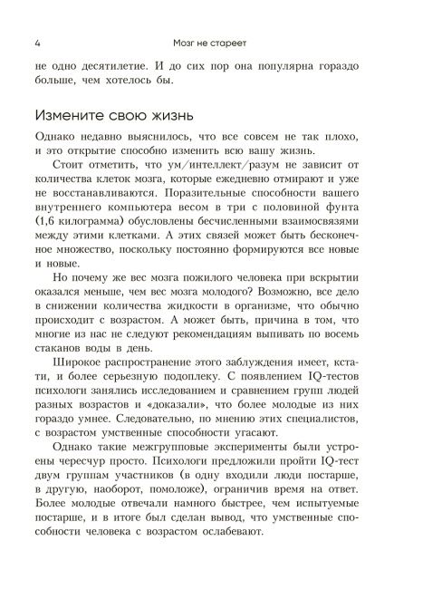 Мозг не стареет: Развенчание мифа о возрастных ментальных изменениях
