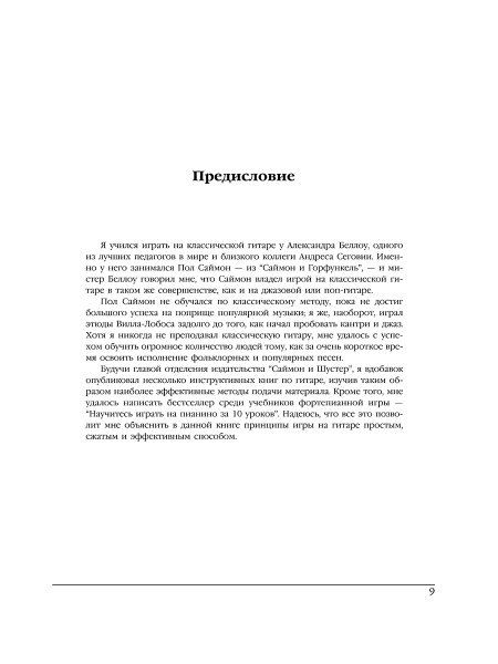 Научитесь играть на гитаре за 10 уроков